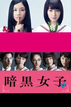 The Dark Maidens's poster
