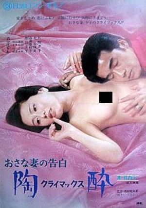 Confessions of an Adolescent Wife: Climax!'s poster