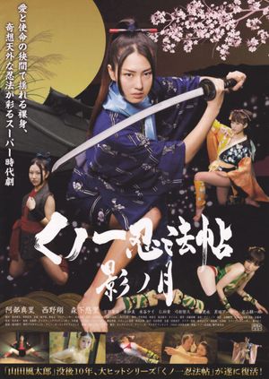 Kunoichi ninpô-chô: Kage no tsuki's poster