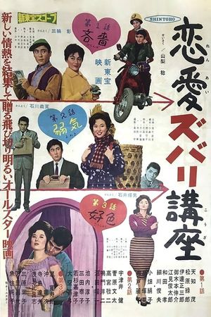 Ren'ai Zubari Kōza's poster