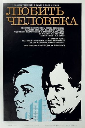 Lyubit cheloveka's poster