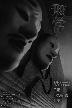 This Transient Life's poster