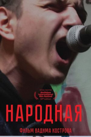 Narodnaya's poster