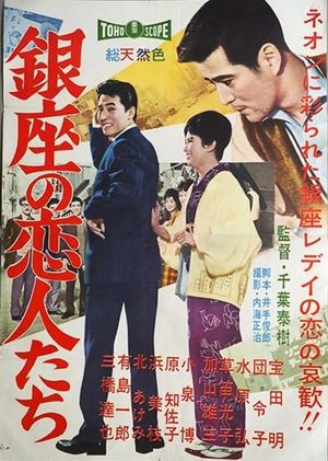 Lovers of Ginza's poster