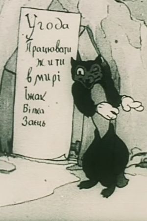 An Agreement in the Forrest's poster
