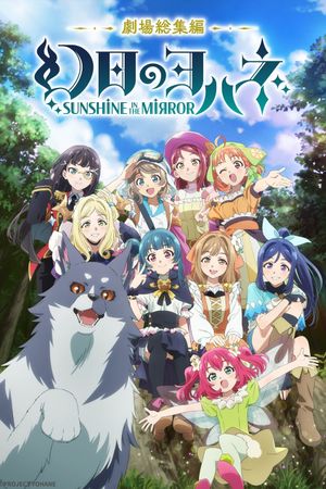 Yohane the Parhelion: Sunshine in the Mirror Movie's poster