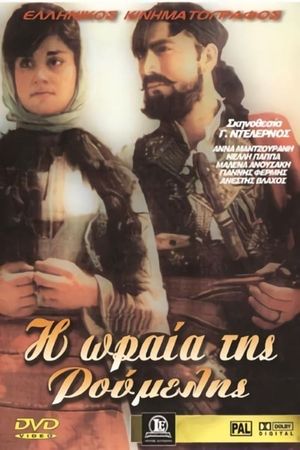The Beauty from Roumeli's poster
