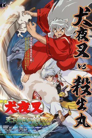 InuYasha the Movie 3: Swords of an Honorable Ruler's poster