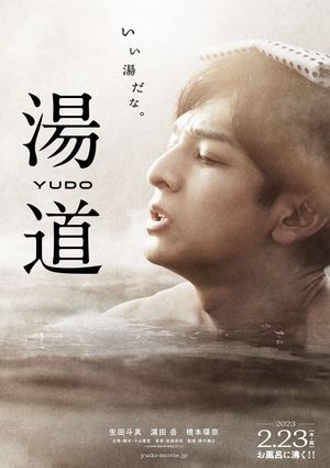 Yudo: The Way of the Bath's poster