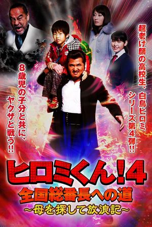Hiromi-Kun 4's poster