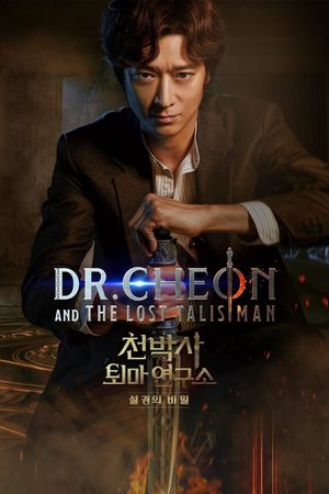 Dr. Cheon and Lost Talisman's poster