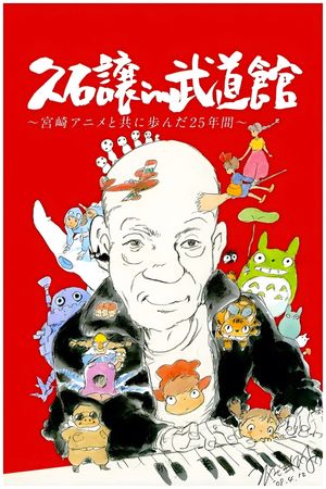 Hisaishi Jo in Budoukan's poster