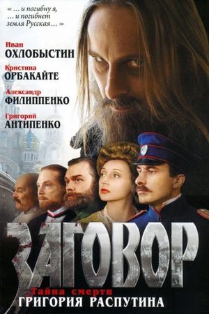 Conspiracy's poster
