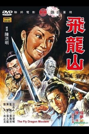 Fei long shan's poster