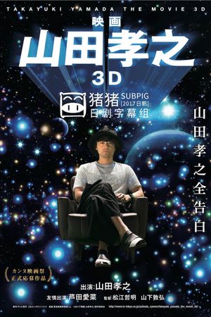 Takayuki Yamada in 3D's poster