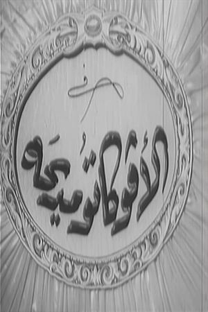 The Lawyer Madiha's poster