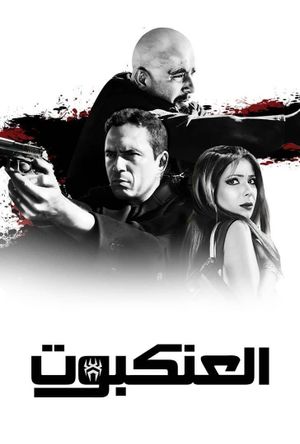 The Spider's poster