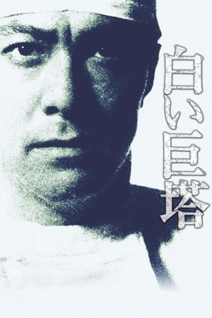 The Great White Tower's poster