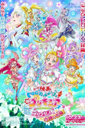 Tropical-Rouge! Pretty Cure: Yuki no Princess to Kiseki no Yubiwa!'s poster