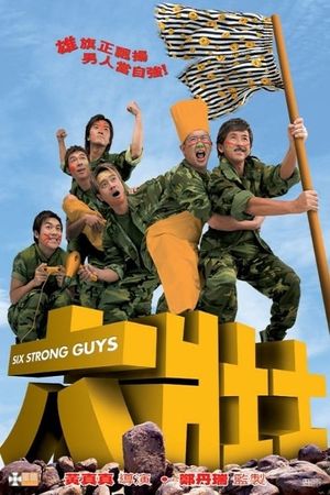 Six Strong Guys's poster