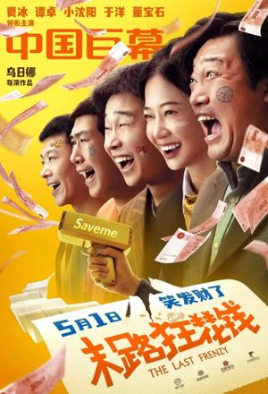 The Last Frenzy's poster