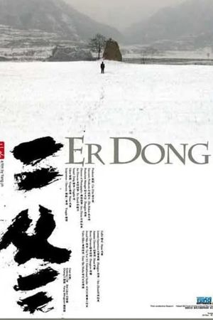 Er Dong's poster