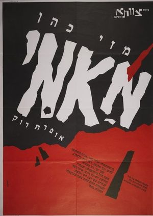 Mami (rock opera)'s poster