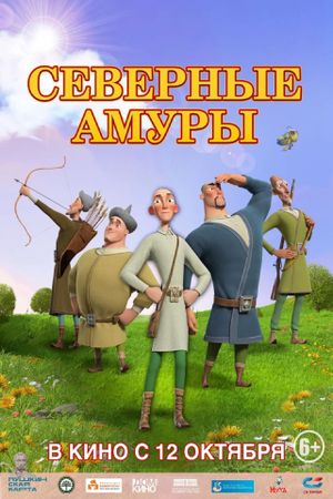 Severnyye amury's poster