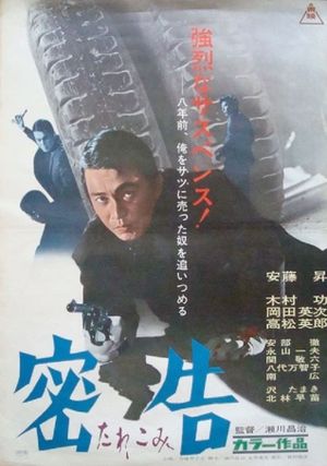 Tarekomi's poster