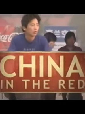 “Frontline” China in the Red's poster
