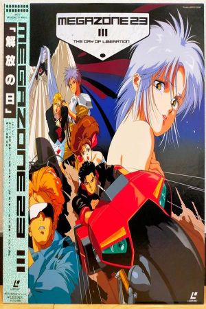 Megazone 23 III - Part 2 - Day of Liberation's poster