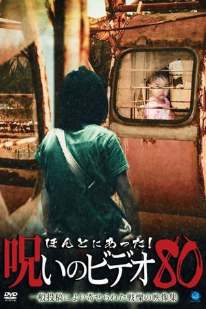 Honto ni Atta! Noroi No Video 79's poster