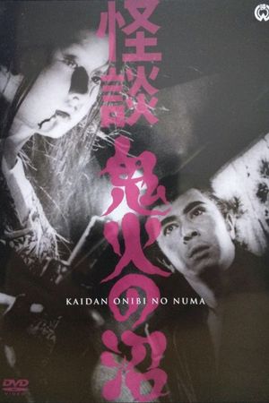 Kaidan onibi no numa's poster