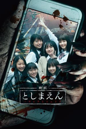 Toshimaen: Haunted Park's poster