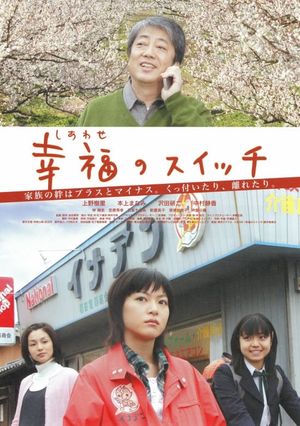 Shiawase no suitchi's poster