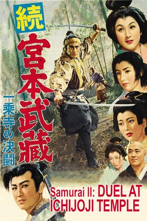 Samurai II: Duel at Ichijoji Temple's poster