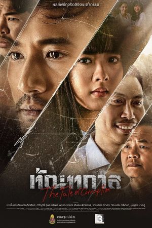 The Fate of Corruption's poster