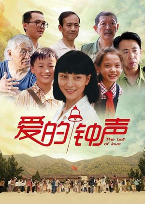 爱的钟声's poster