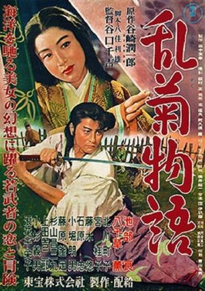 The Maiden Courtesan's poster