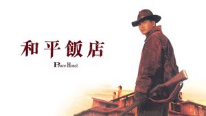 Peace Hotel's poster