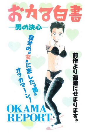 Okama Report's poster