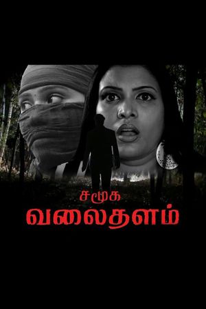 Samuga Valaithalam's poster image