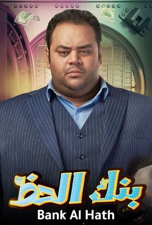 Monopoly (The Bank of Luck)'s poster