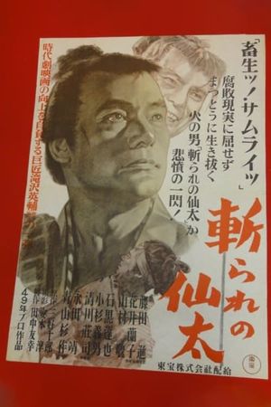 Kirare no Senta's poster