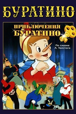 The Adventures of Buratino's poster