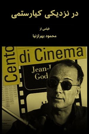 Close to Kiarostami's poster