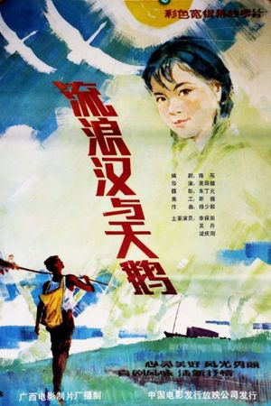 流浪汉与天鹅's poster