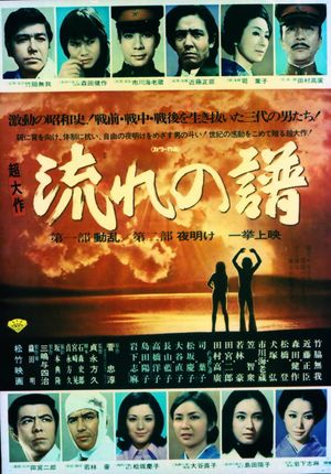 Nagare no Fu Part I: Disturbance, Part II: Dawn's poster