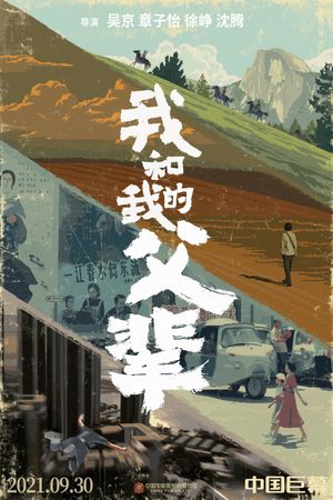 My Country, My Parents's poster