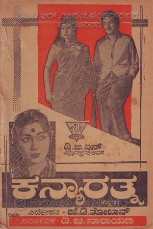 Kanyarathna's poster